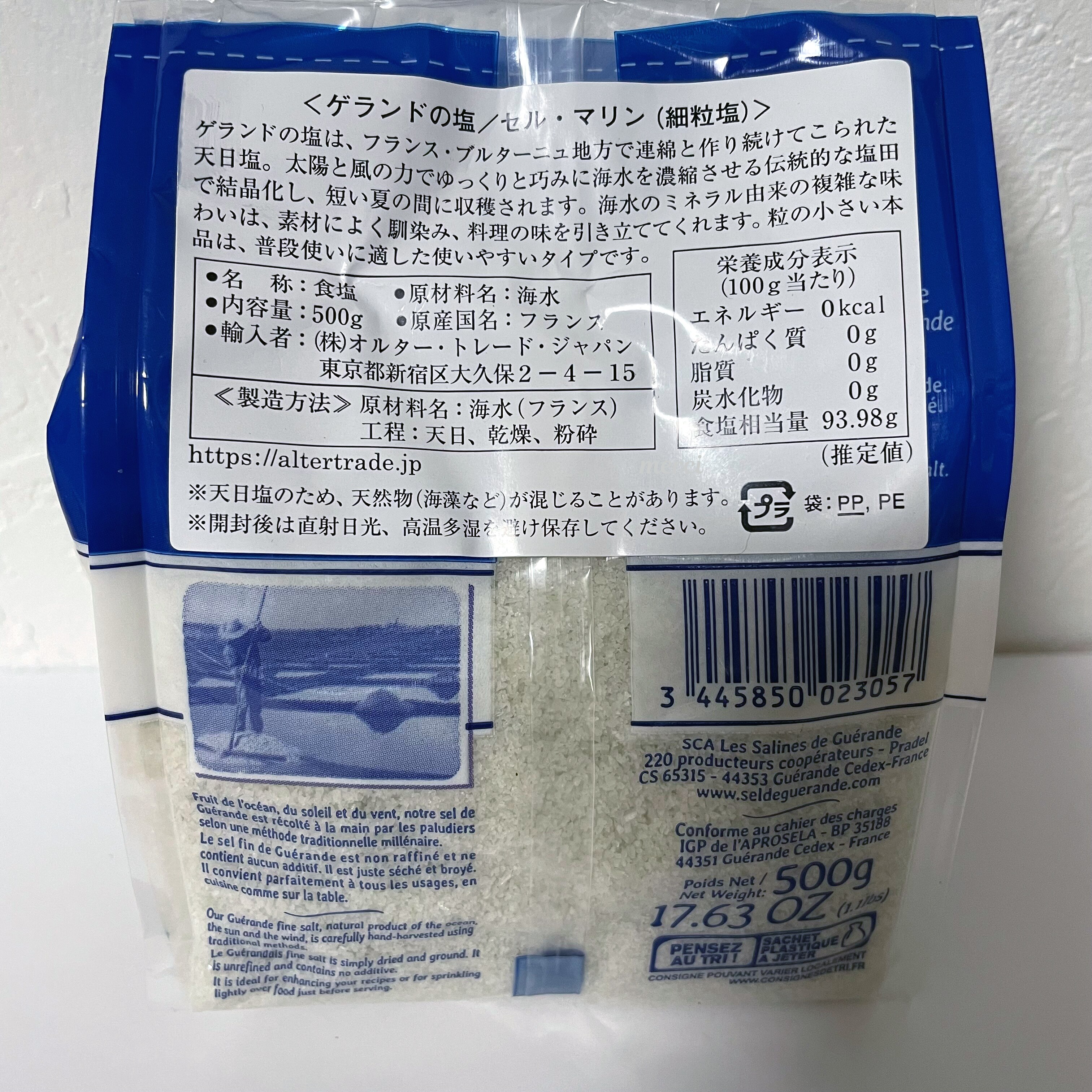 ゲランドの塩【細粒塩・さいりゅうえん】500g 【2袋までレターパック