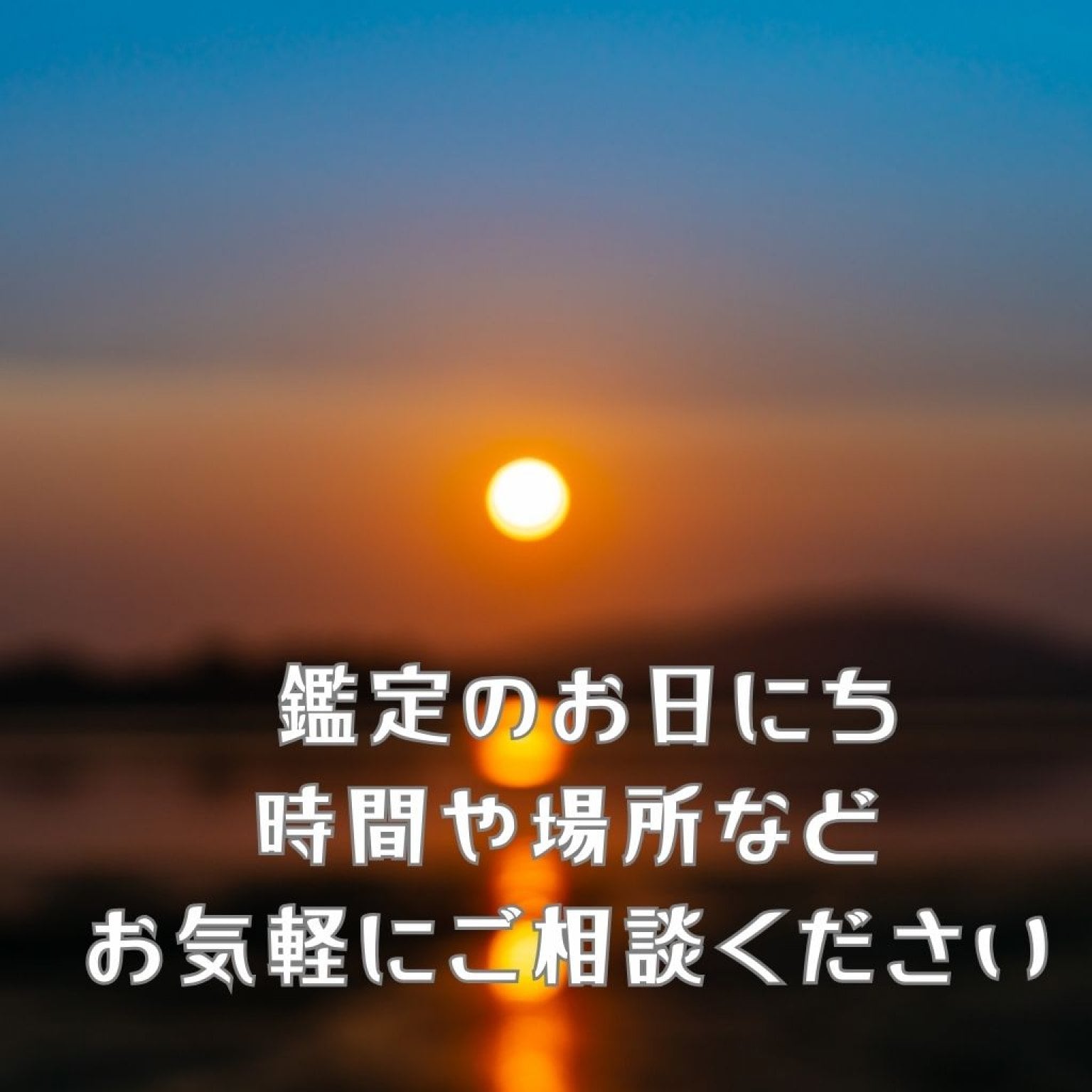 期間限定！【リピーター様専用】【紫微斗数 対面鑑定60分】2025年占います