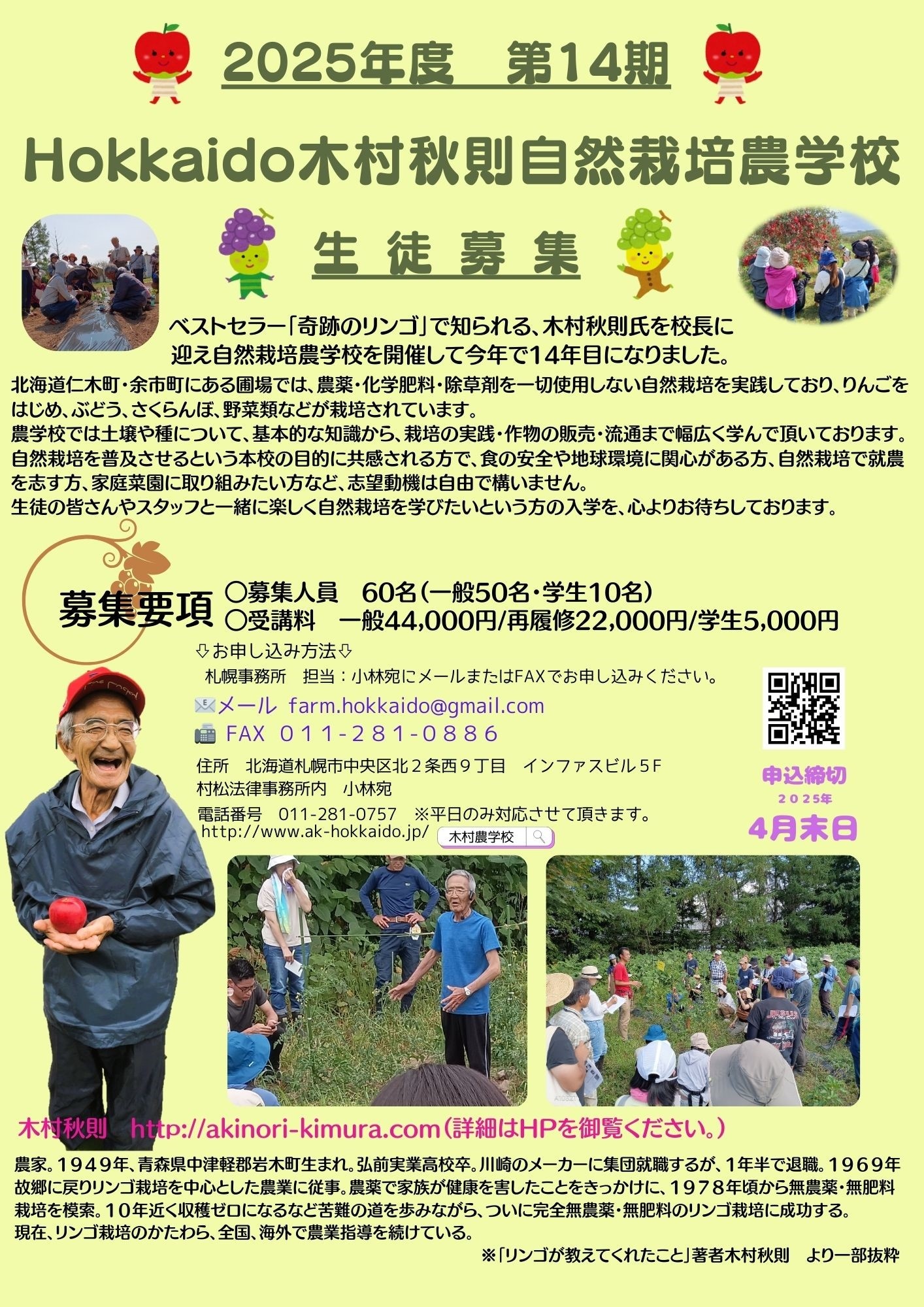人気 学生用】2025年（令和7年） Hokkaido木村秋則自然栽培農学校 ビジネス、マネー