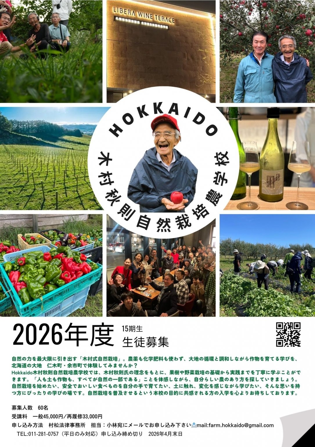 北海道での育林研究 古希記念 農学博士 佐藤清左衛門 獣医学類6年の佐藤凛さんと江浪誠俊さんが「第 86 回 日本細菌学会