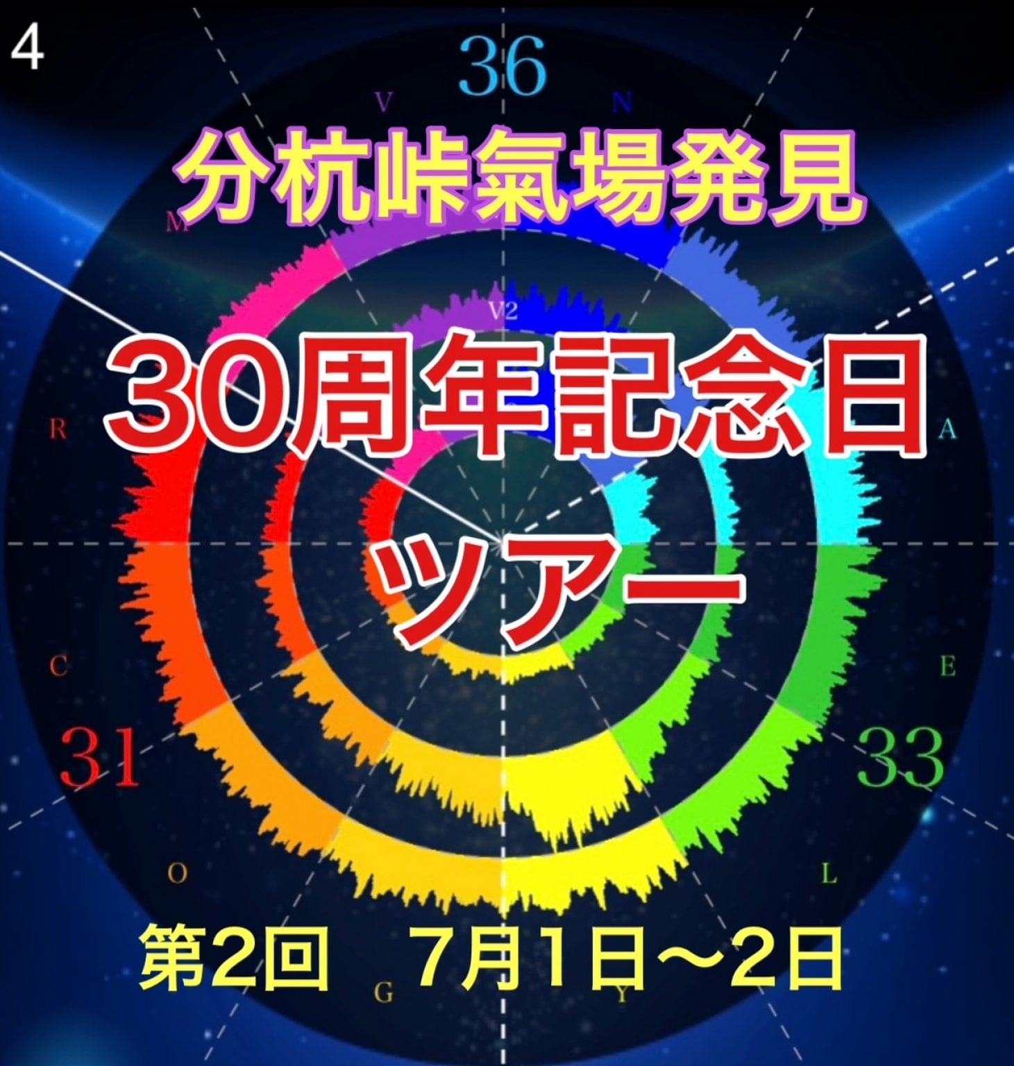長野のパワースポット|ゼロ磁場・分杭峠『まひとつ屋