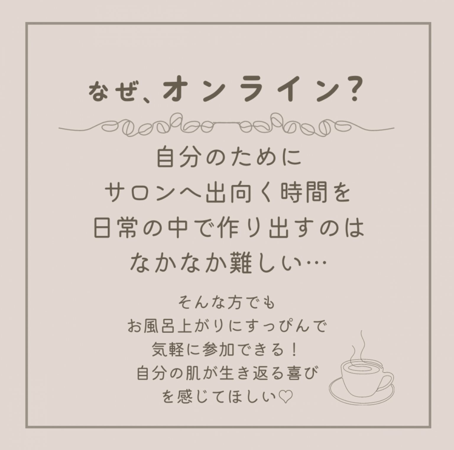 【月１スキンケア会】Night cafe