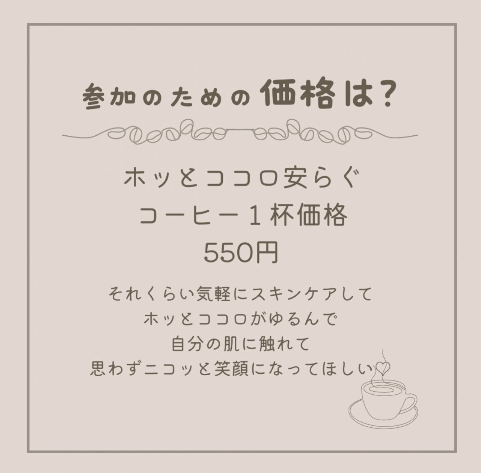 【月１スキンケア会】Night cafe