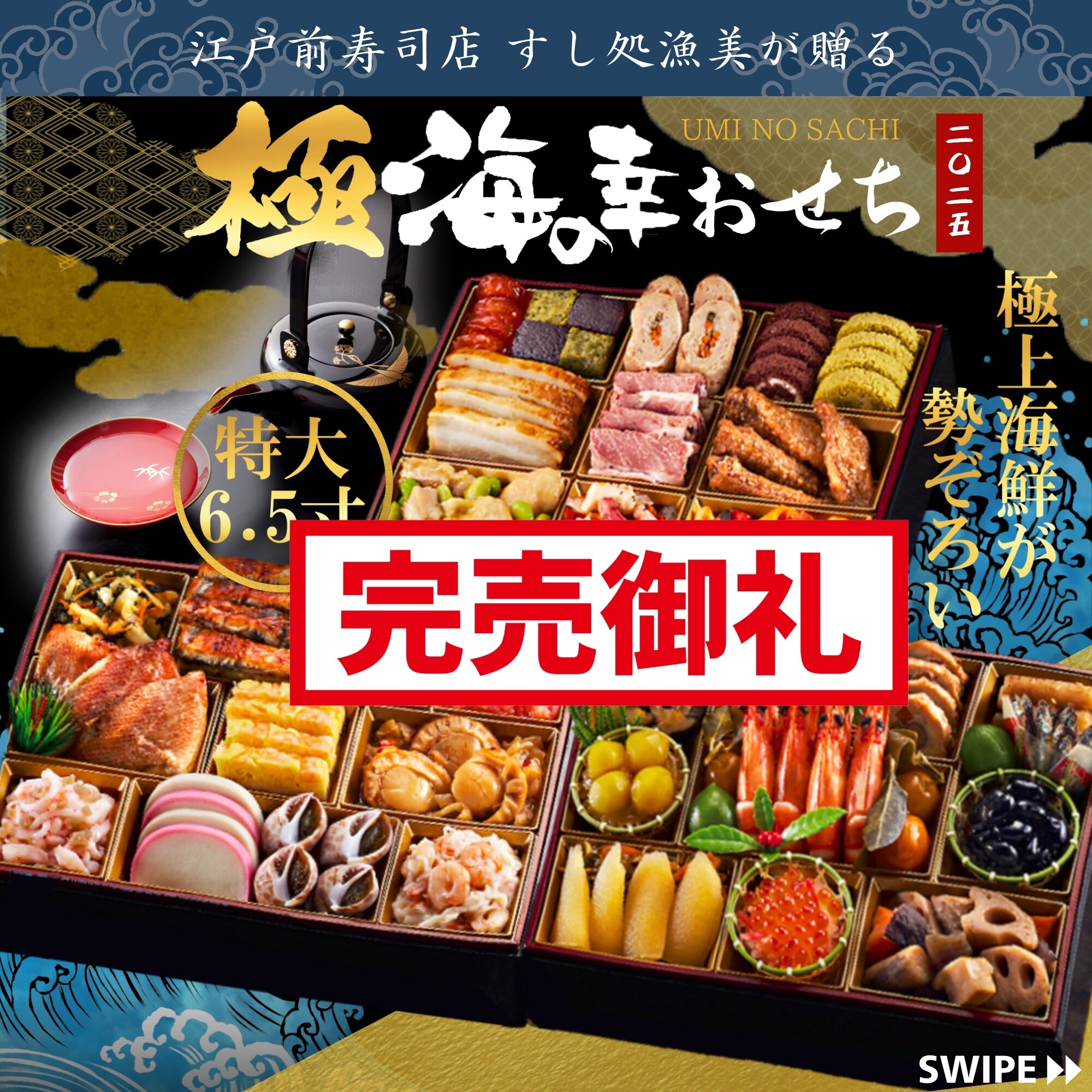 特撰おせち三段重＜極-きわみ＞【3〜4人前】2025年お節料理 受付予約＜数量限定＞【店頭受取り可】高ポイント還元キャンペーン