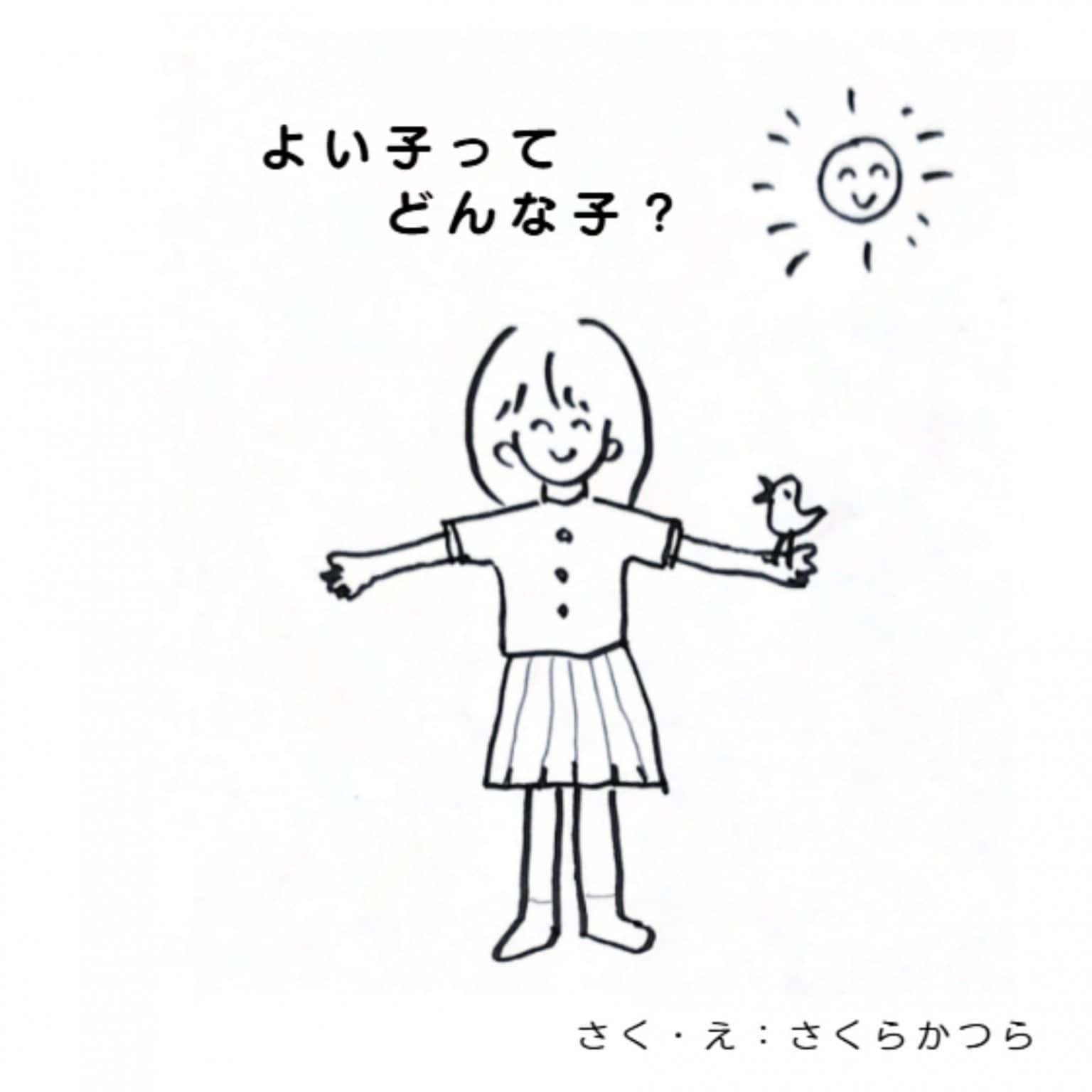 かっちゃんの「絵本プロジェクト」応援チケット ～大切なことを絵と短い言葉で伝えたい～