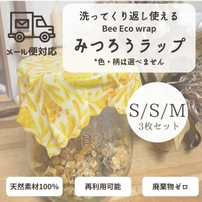 　Bee Eco Wrap ミツロウラップ  S/S/M　セット