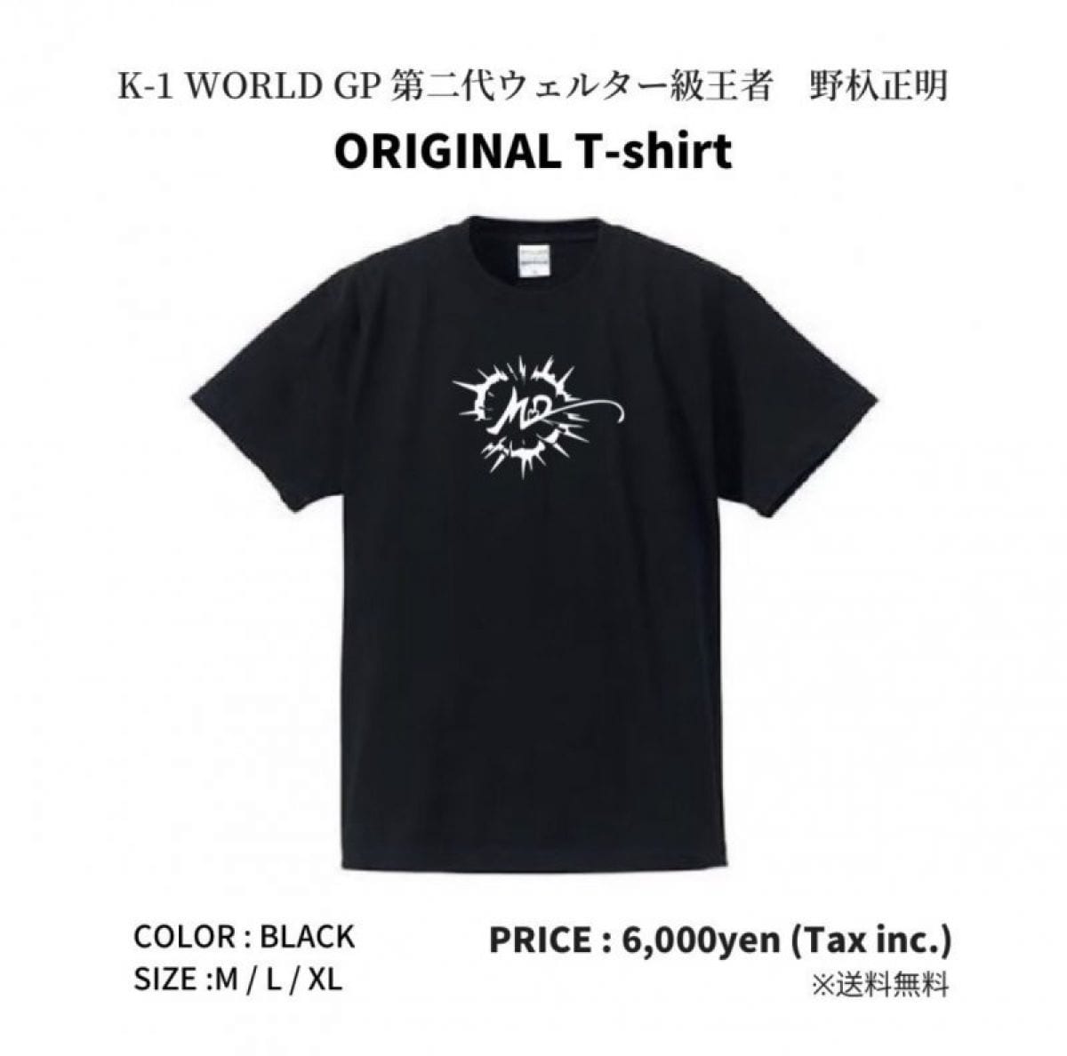野杁正明応援オリジナルTシャツ【ブラック】