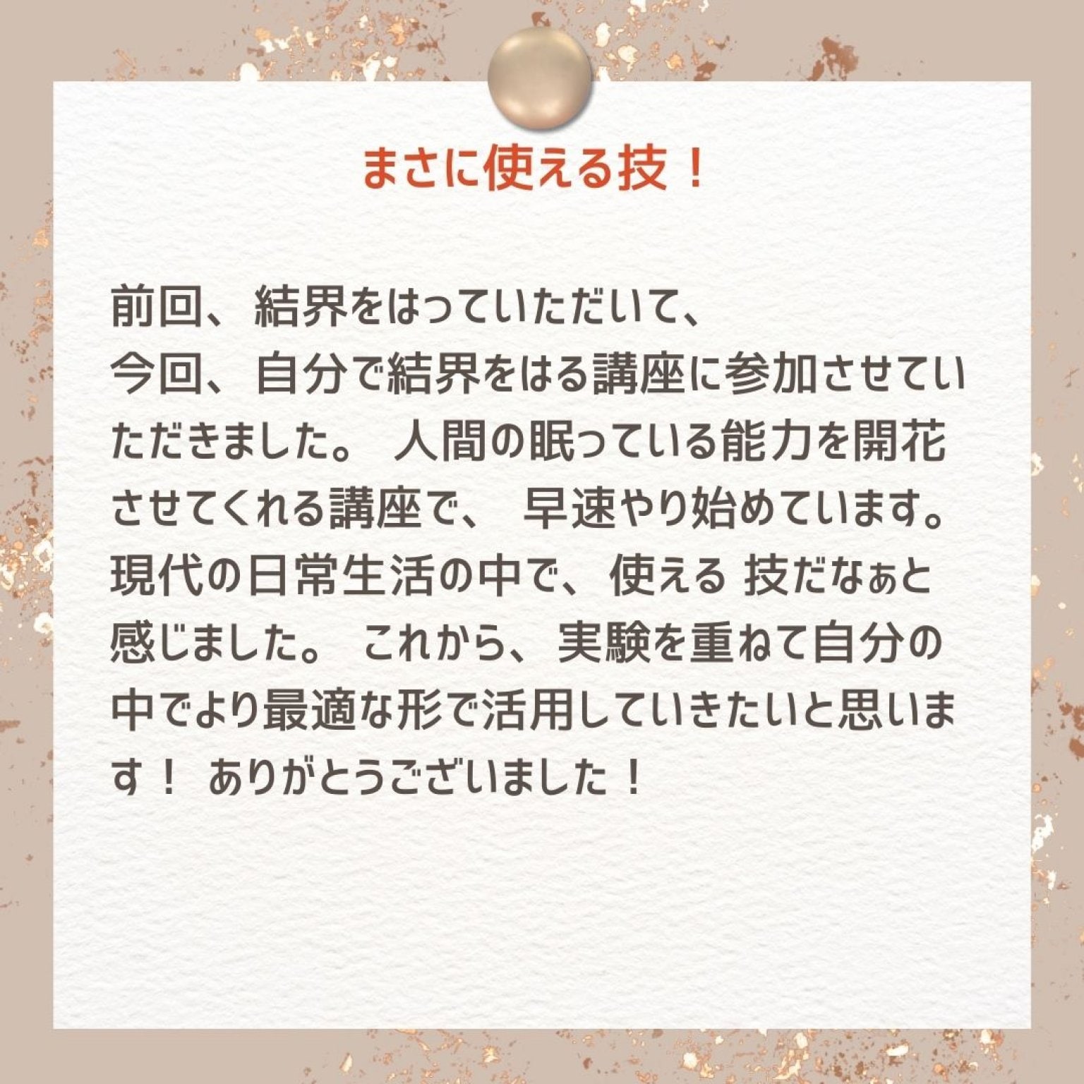 結界伝授講座　一般向けチケット　※高ポイント還元　数量限定