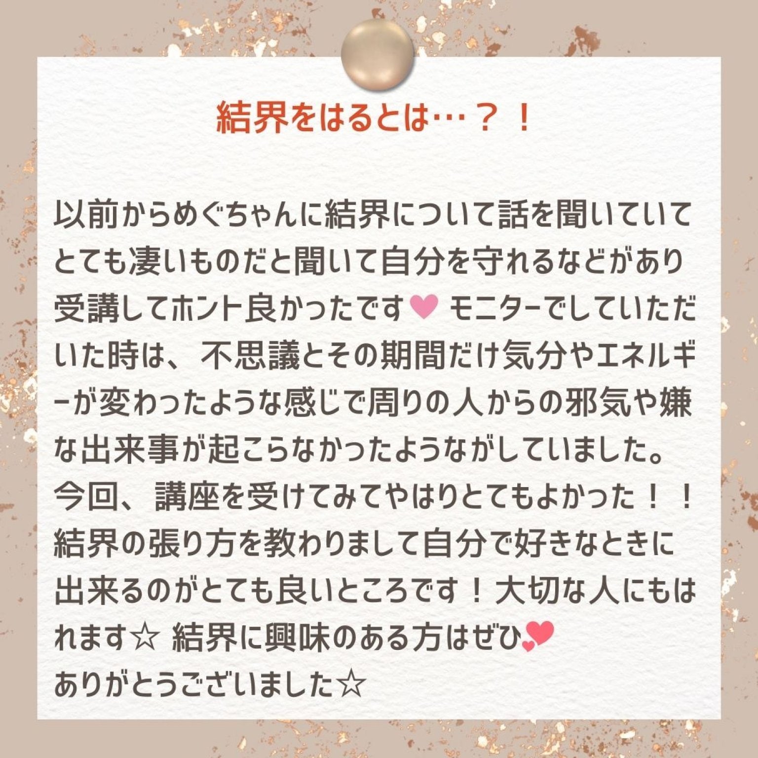 結界伝授講座　一般向けチケット　※高ポイント還元　数量限定