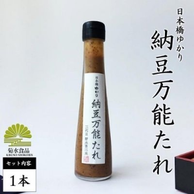 菊水食品 納豆万能たれ 1本【送料無料】