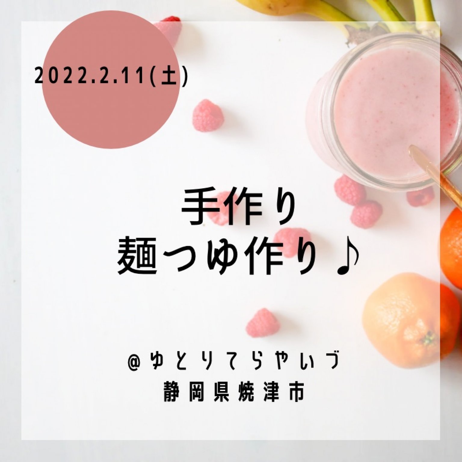 2023/2/11(土)開催|手作り♪ouchi(お家)麺つゆと自分好みのソルトを作ってみよう。