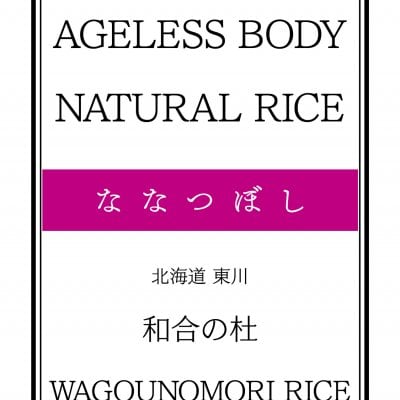 【新米】天日干し　玄米　ななつぼし　10kg　2022年産