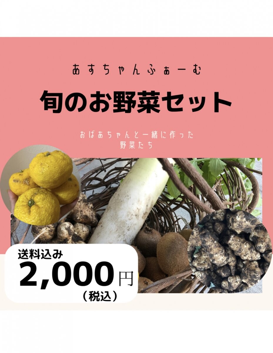 季節に野菜セット