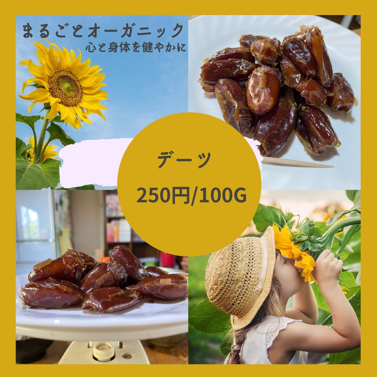 デーツ　２００ｇ　まるごとオーガニック　現地払い専用