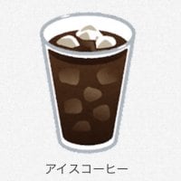 アイスコーヒー