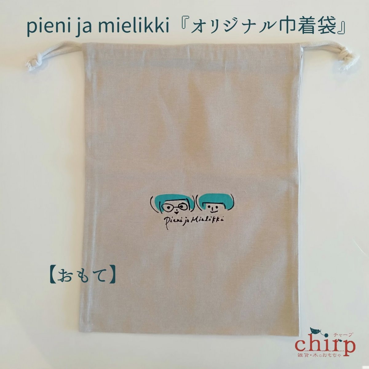 ピエニヤミエリッキ　オリジナル巾着袋