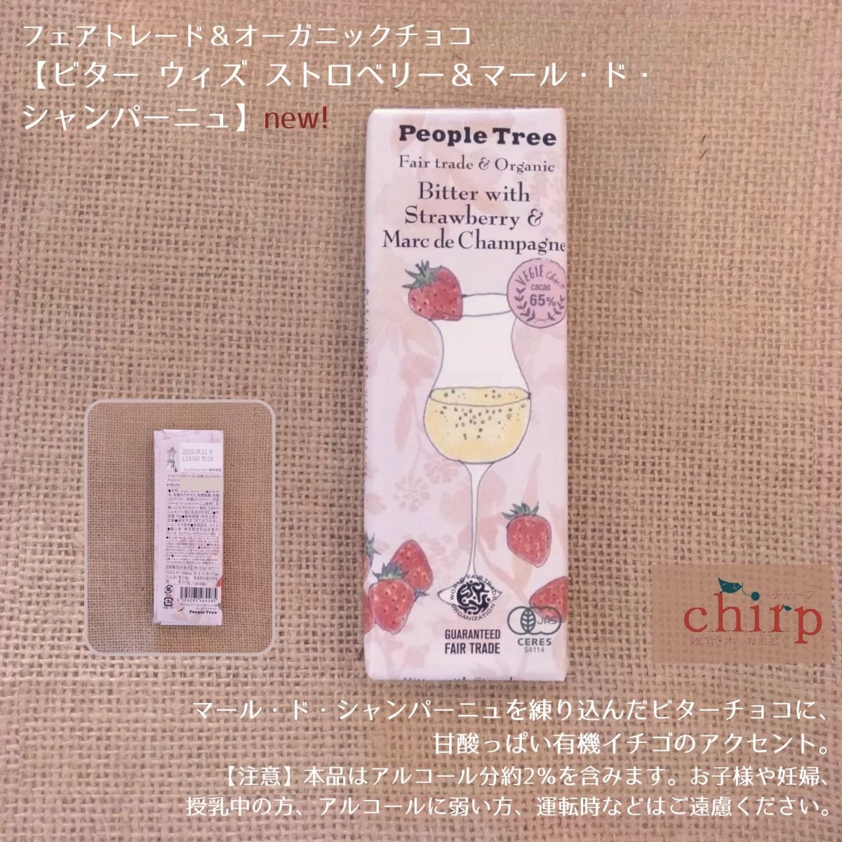 秋冬限定☆フェアトレードチョコレート