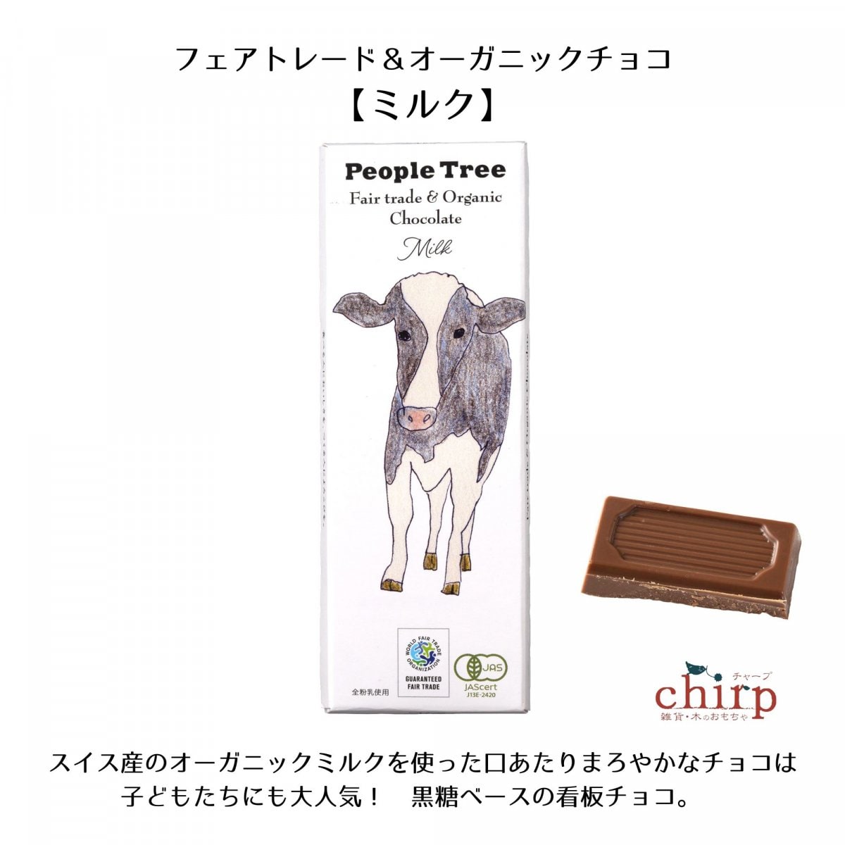 ちょこ＊確認用 秋冬限定☆フェアトレードチョコレート