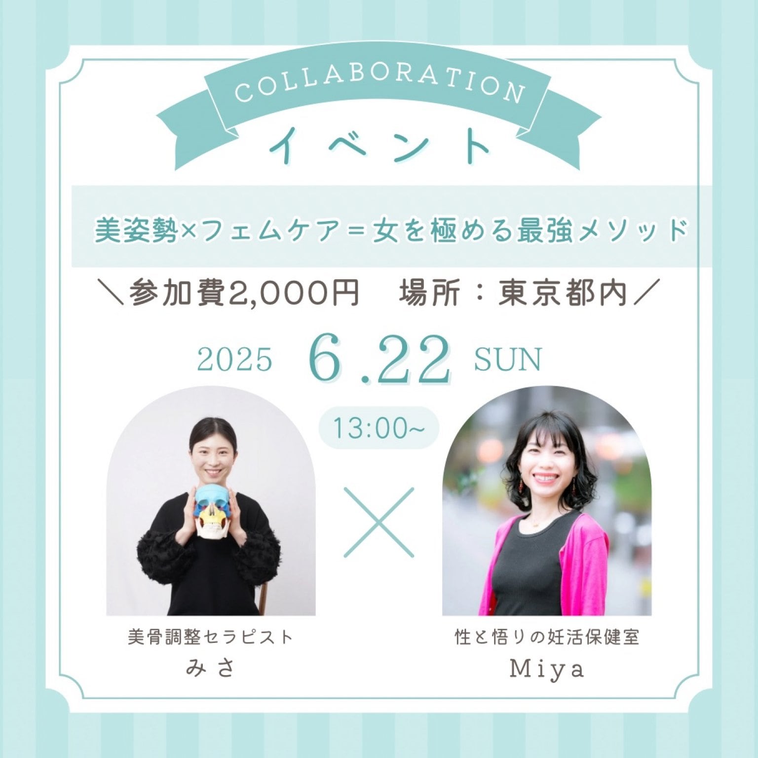 【東京・対面講座】美姿勢×フェムケア＝女を極める最強メソッド