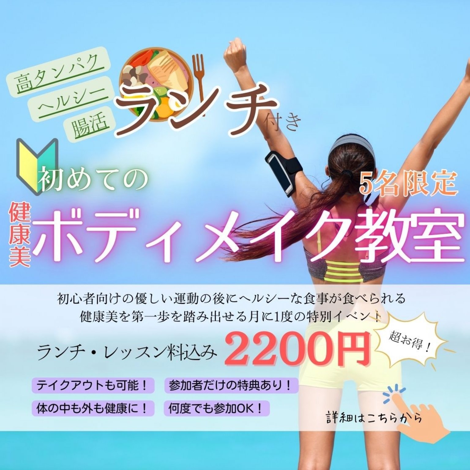 【5名様限定】無添加ランチ付・エクササイズ参加チケット（2025.6.5木10:00〜)