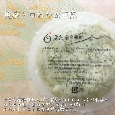 白ほたる豆腐10種セット/水曜日発送 農薬を使わずに育てた自家栽培大豆を使用。10種10点