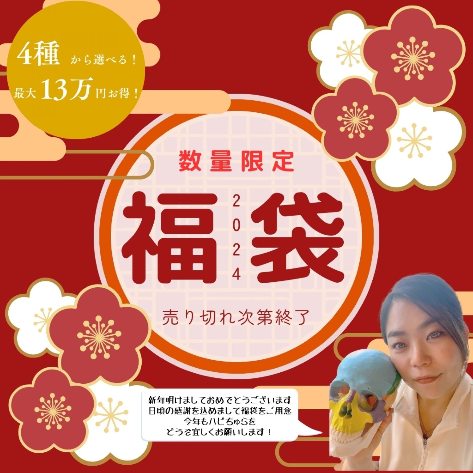 【新春限定販売｜ハピちゅら福袋】2万円コース