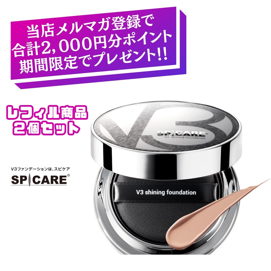 V3ファンデーション2個セット - ベースメイク
