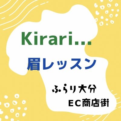眉レッスン　Kirari...【ふらり大分EC商店街】