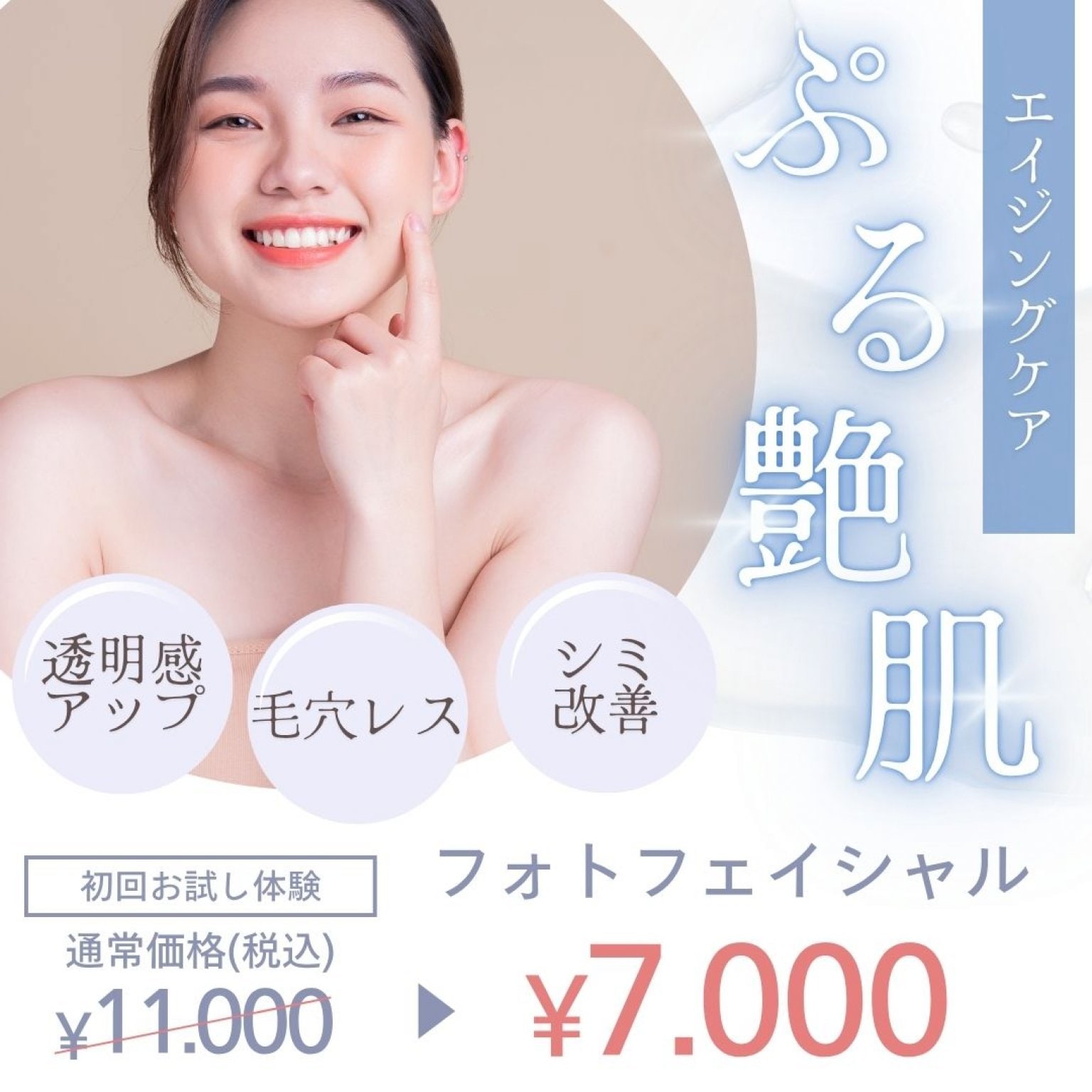 フォトフェイシャル
