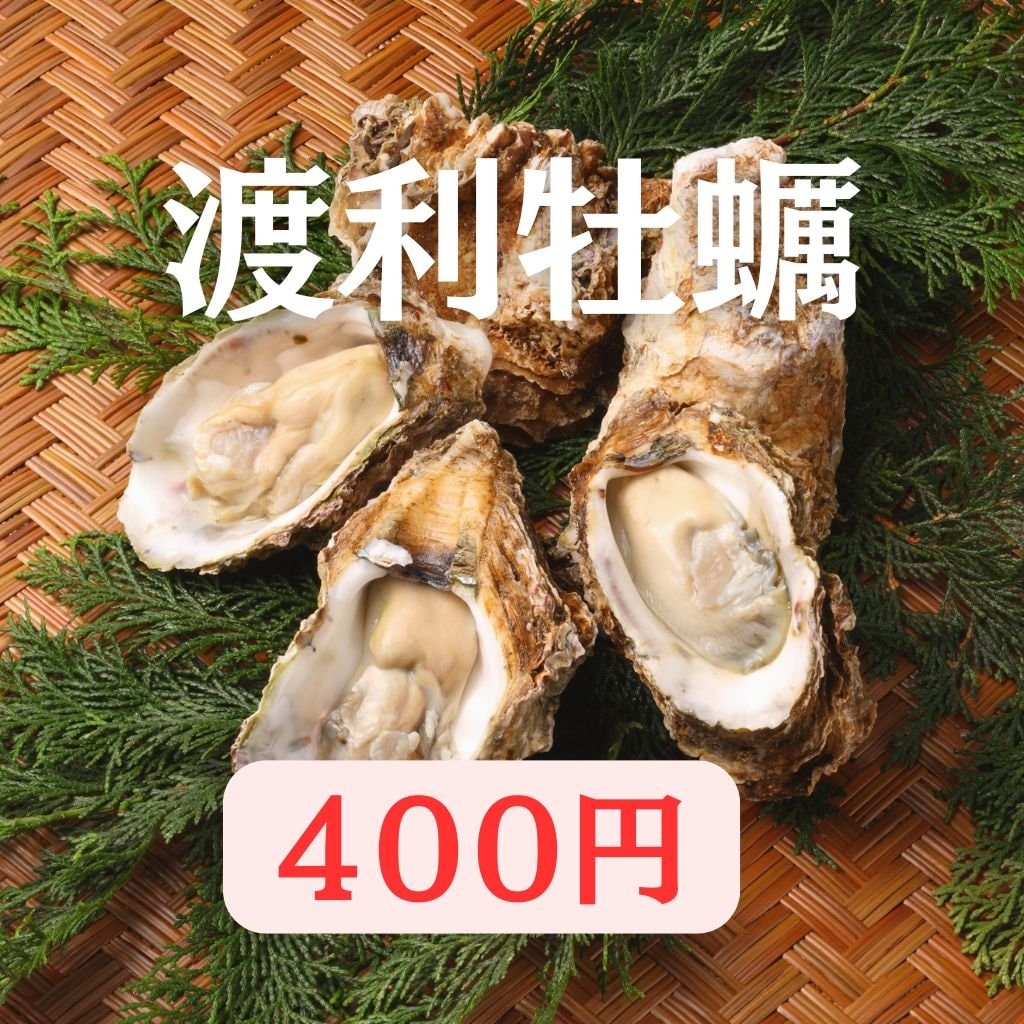 【三重・尾鷲】お正月限定 殻付き牡蠣（焼き牡蠣・生牡蠣）1個400円｜ほんじつのさかな