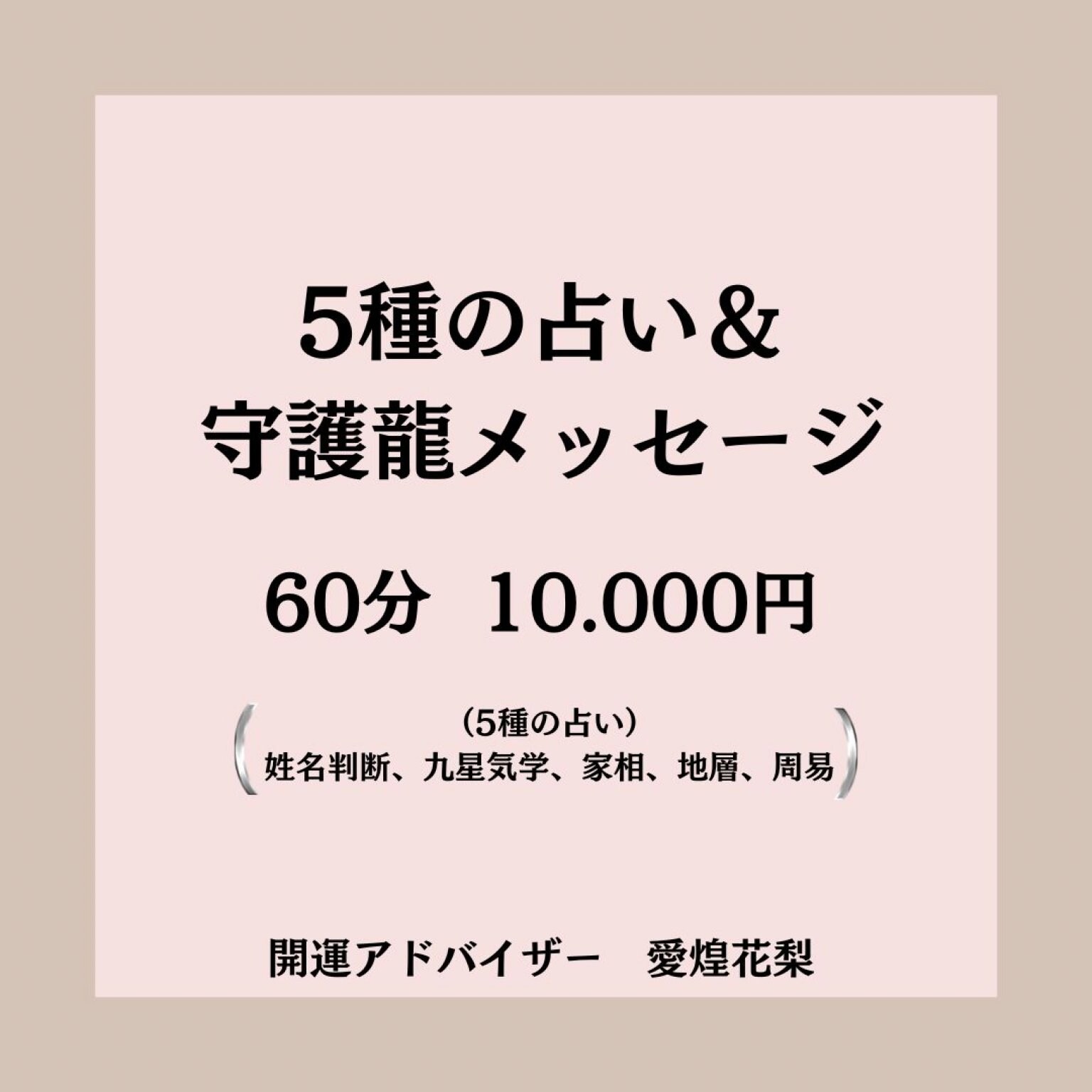 あなたと五体の守護龍を縁結びし、覚醒させ、全ての願望成就の力を授与