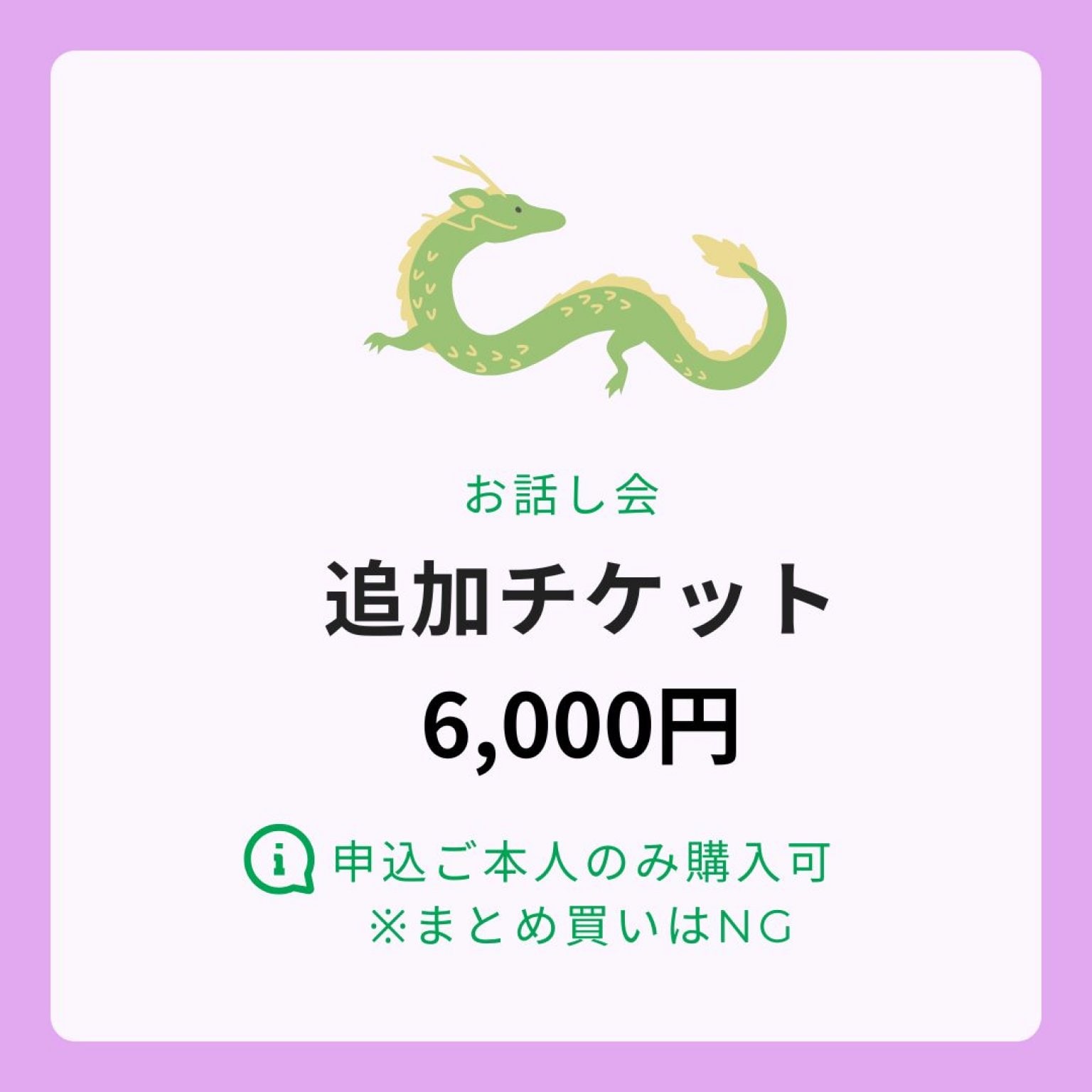 愛智神話お話会追加チケット6000