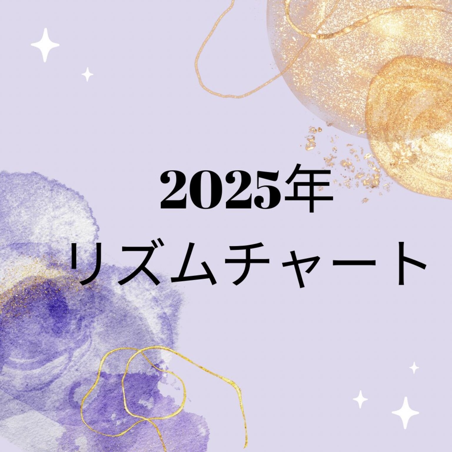 新春2025年夢叶える風水手帖&数秘サイクル〜風水手帖付き〜