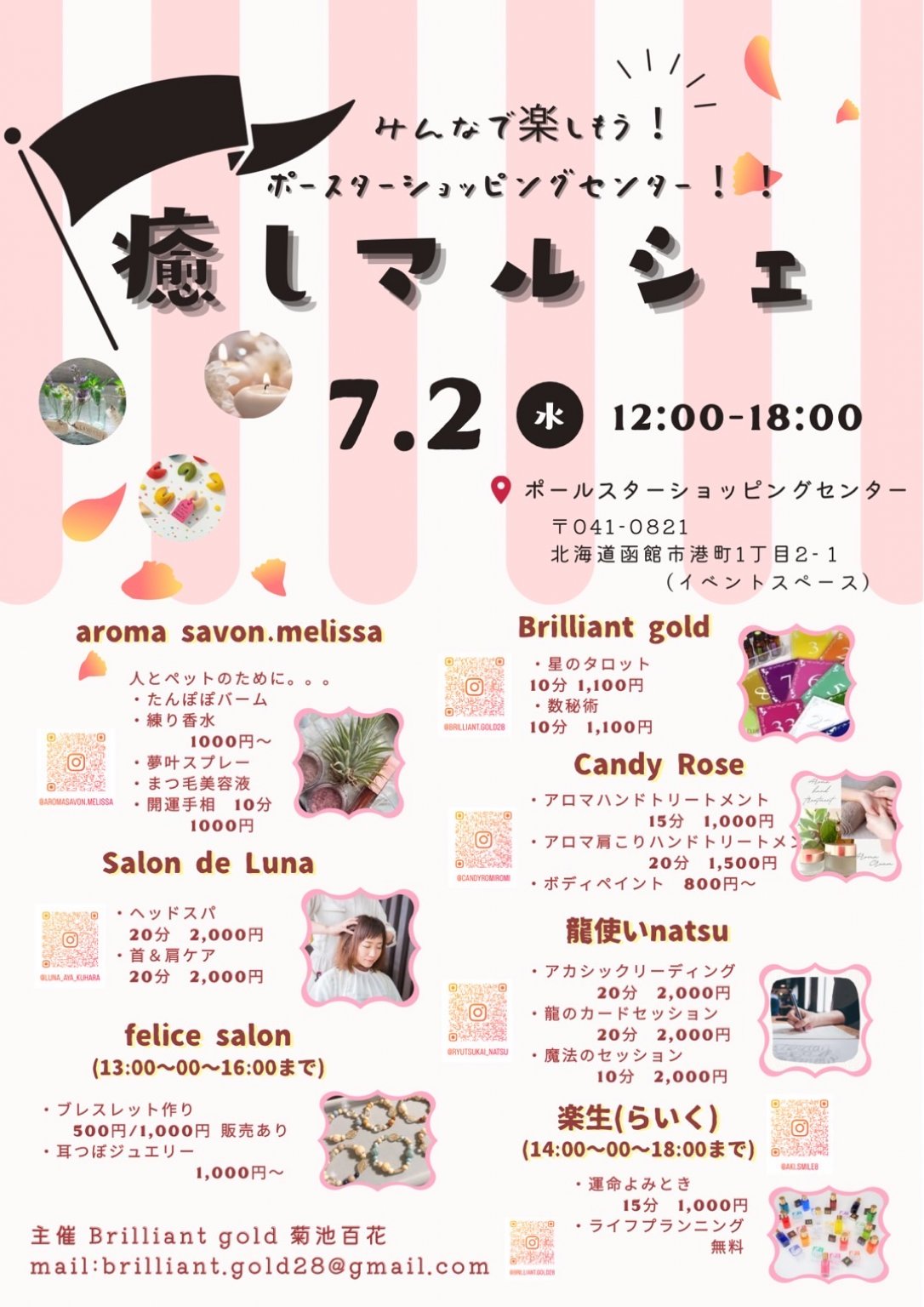 癒しマルシェ７/２
