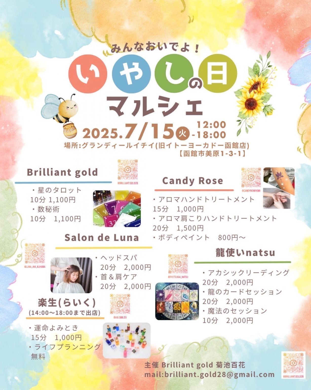 癒しマルシェ７/15