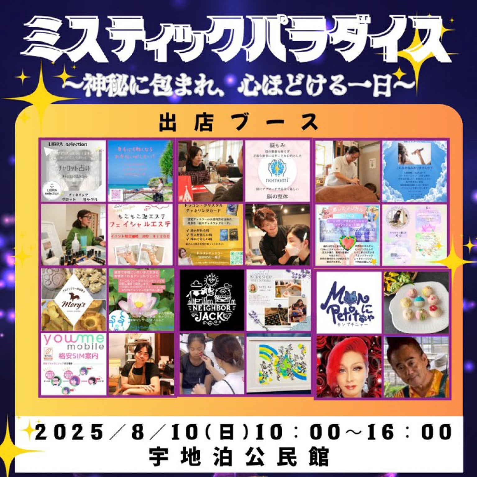 イベント特別割引!!予約チケット【8/10(日)沖縄】Mystic Paradise ミスティックパラダイス「チャロット占いセッション」　