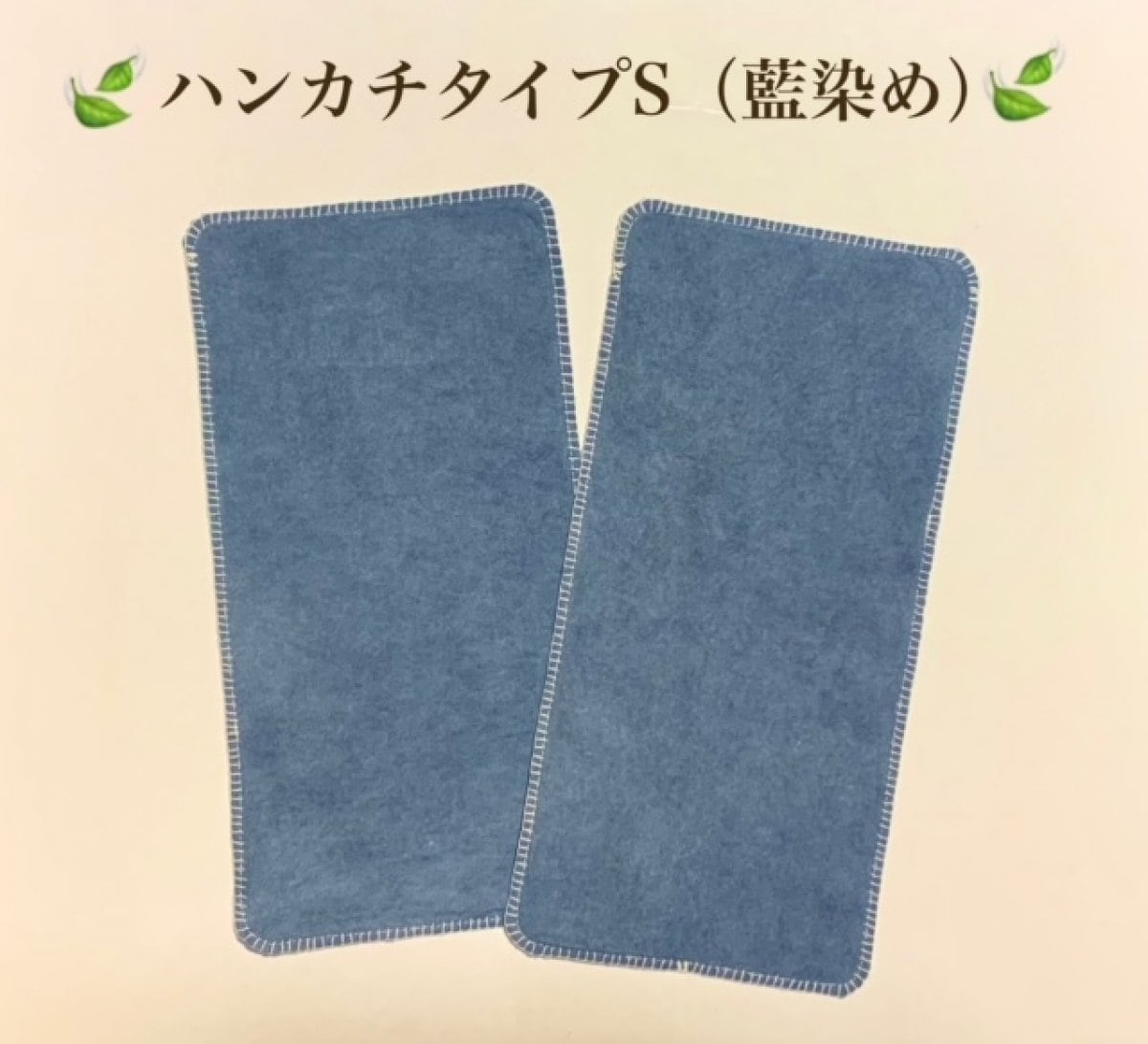 【K.Kさま専用・オーダー品】ハンカチタイプS　（藍染め）