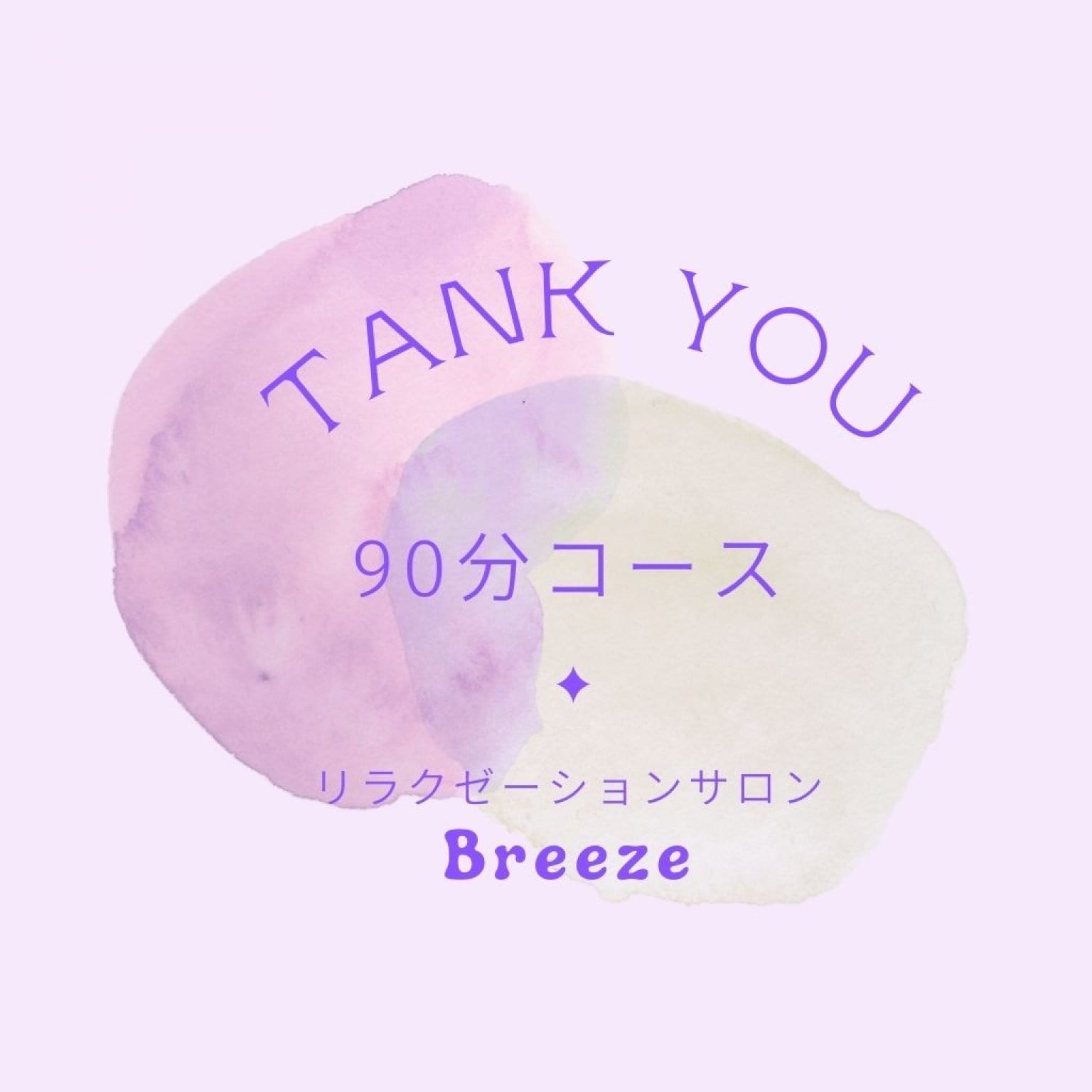 ギフトチケット９０分コース