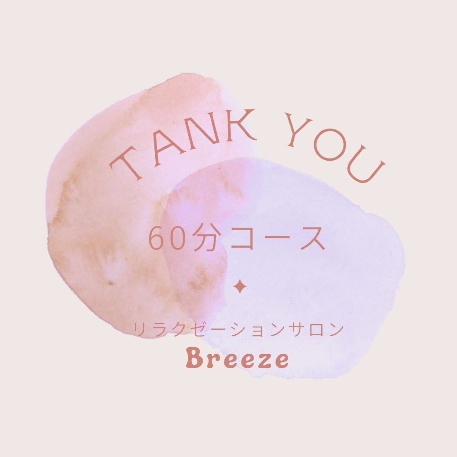 ギフトチケット６０分コース