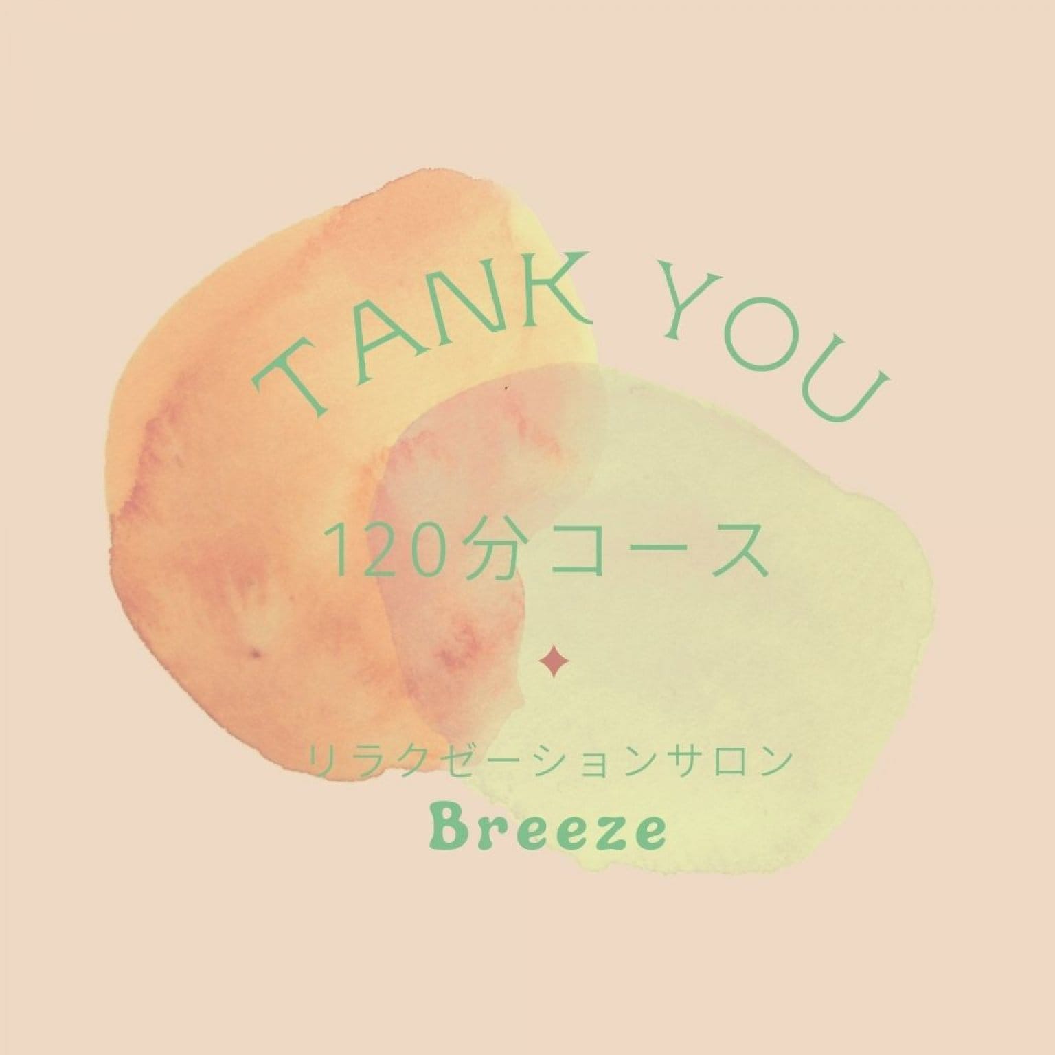 ギフトチケット　120分
