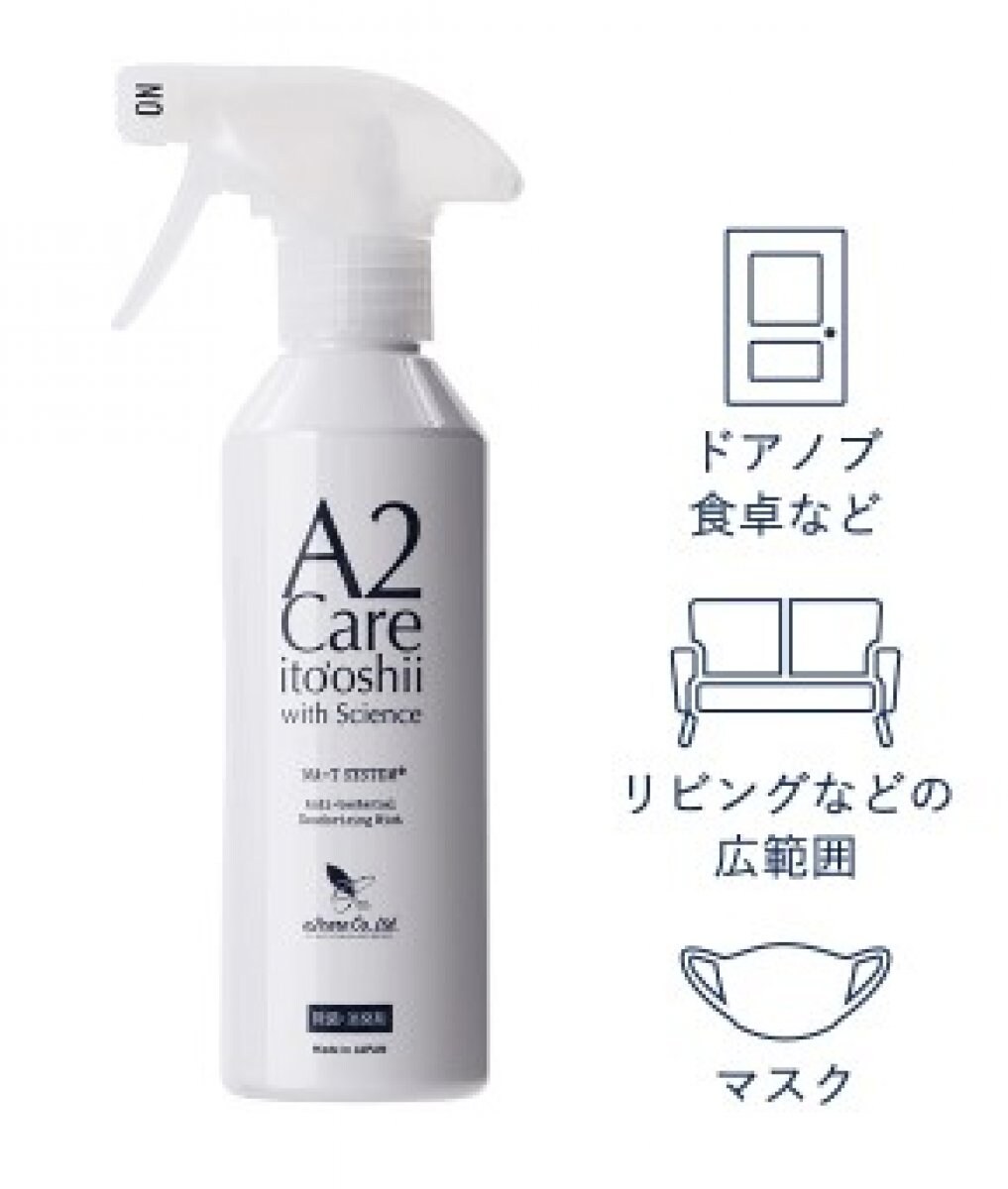 除菌消臭剤A2Care (スプレー300mL_MA-T配合) 日本製 アルコールフリー 無香料 無臭 低刺激