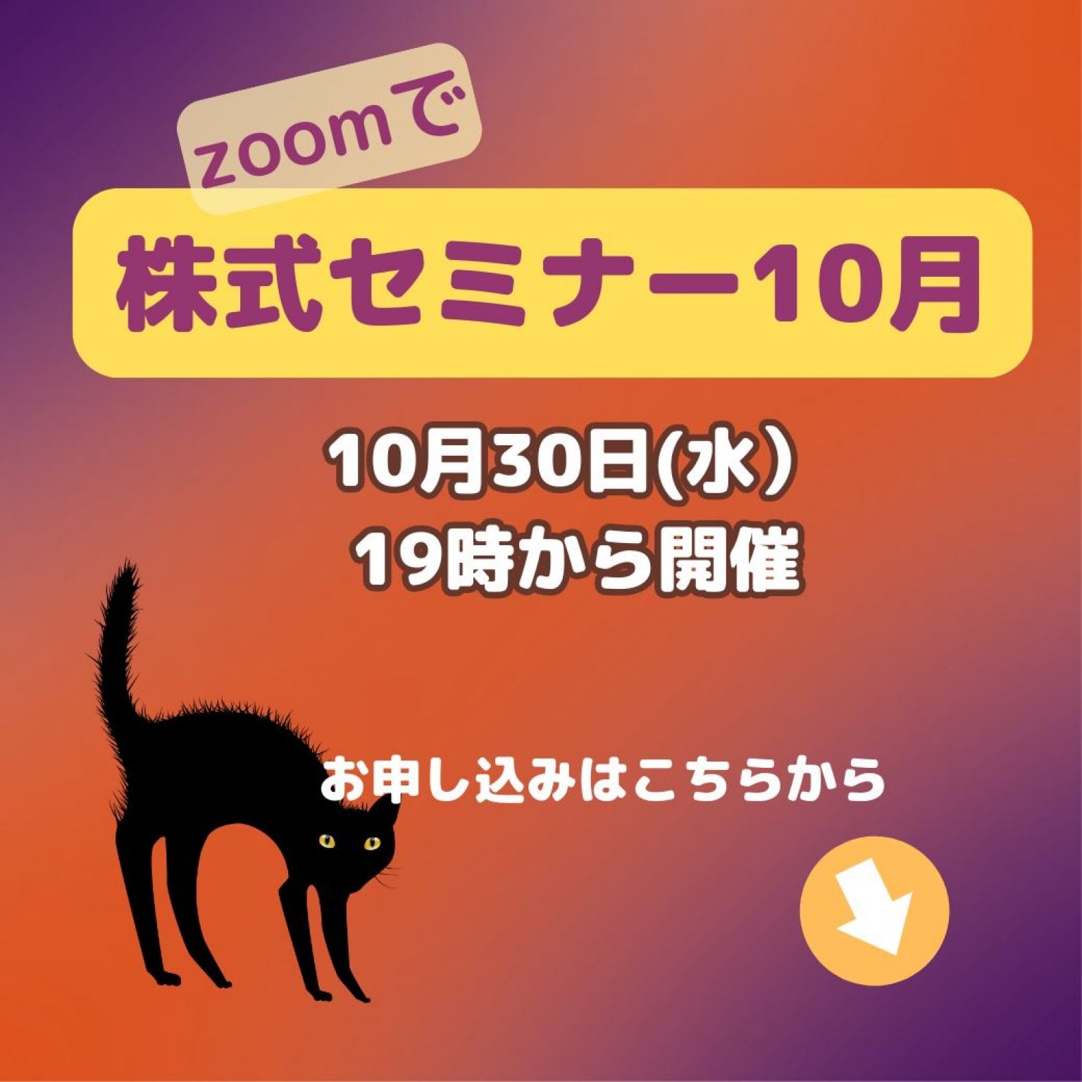 ZOOMで株式セミナー2月