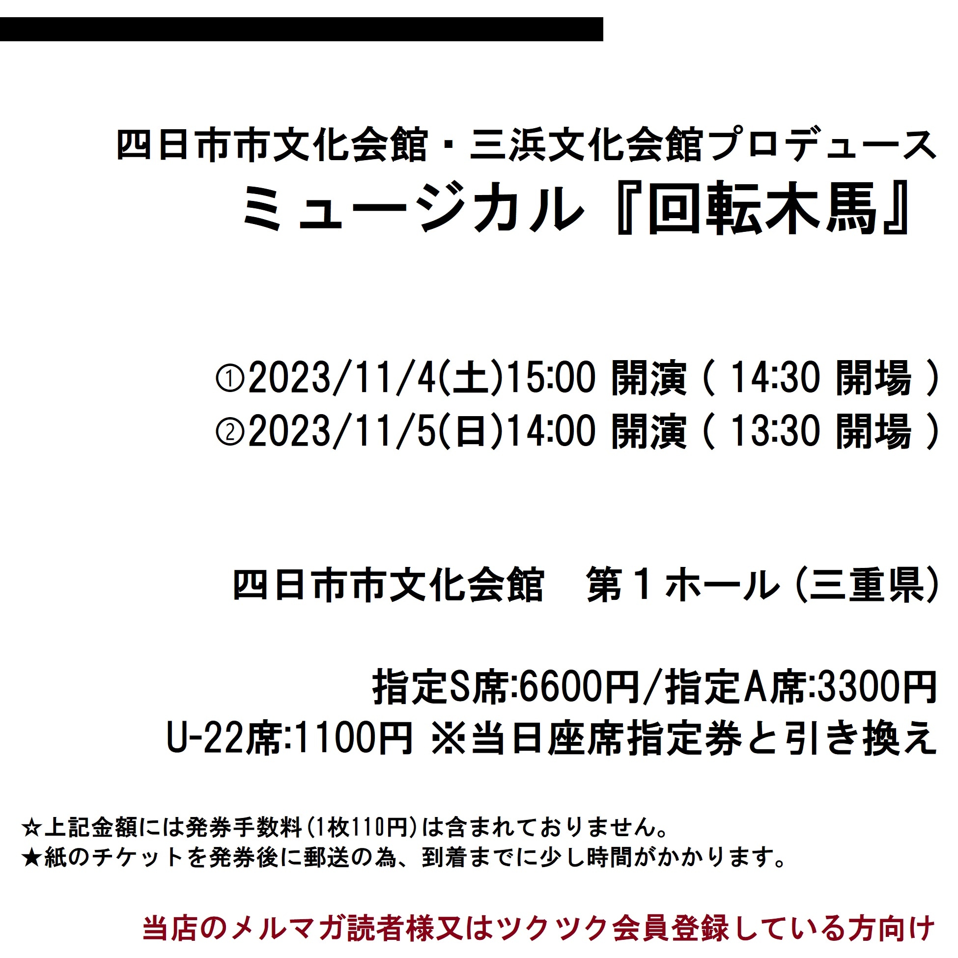 郷ひろみ　コンサートチケット 郷ひろみ｜コンサートチケット1枚｜2023年6月3日(土) 南