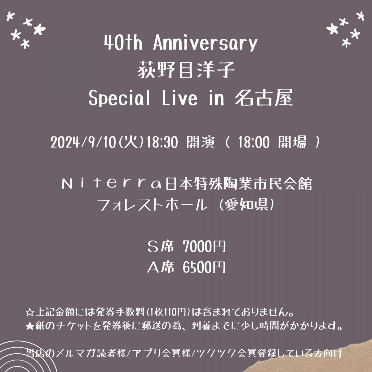 [会員登録で100ポイントゲット！新聞屋YouTuber岩月のお店]40th Anniversary 荻野目洋子 Special Live in 名古屋　Ｎｉｔｅｒｒａ日本特殊陶業市民会館　フォレストホール (愛知県)　2024/ 9/10(火)公演　2024/6/20(木)一般発売開始　2024/9/3締切