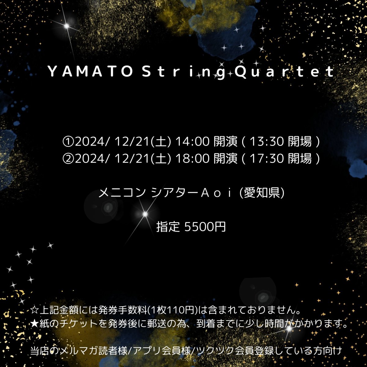 [会員登録で100ポイントゲット！新聞屋YouTuber岩月のお店]YAMATO String Quartet 　メニコン　シアターＡｏｉ (愛知県)　2024/ 12/21(土)公演　2024/8/30(金)一般発売開始　2024/12/16締切