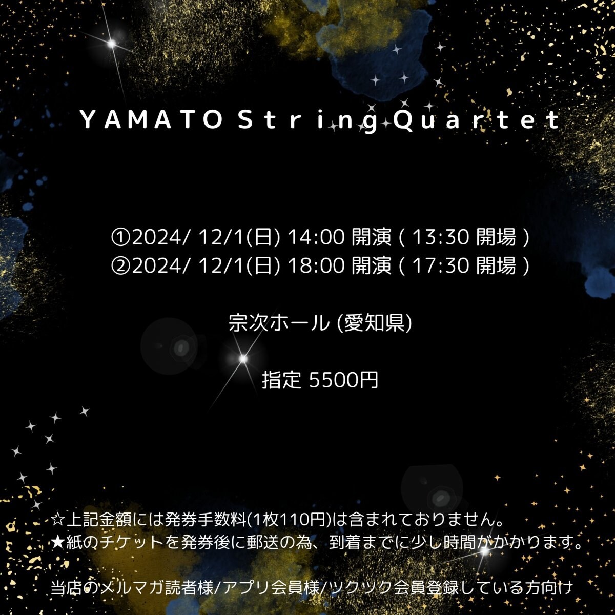 [会員登録で100ポイントゲット！新聞屋YouTuber岩月のお店]YAMATO String Quartet 　宗次ホール (愛知県)　2024/ 12/1(日)公演　2024/8/25(日)一般発売開始　2024/11/25締切