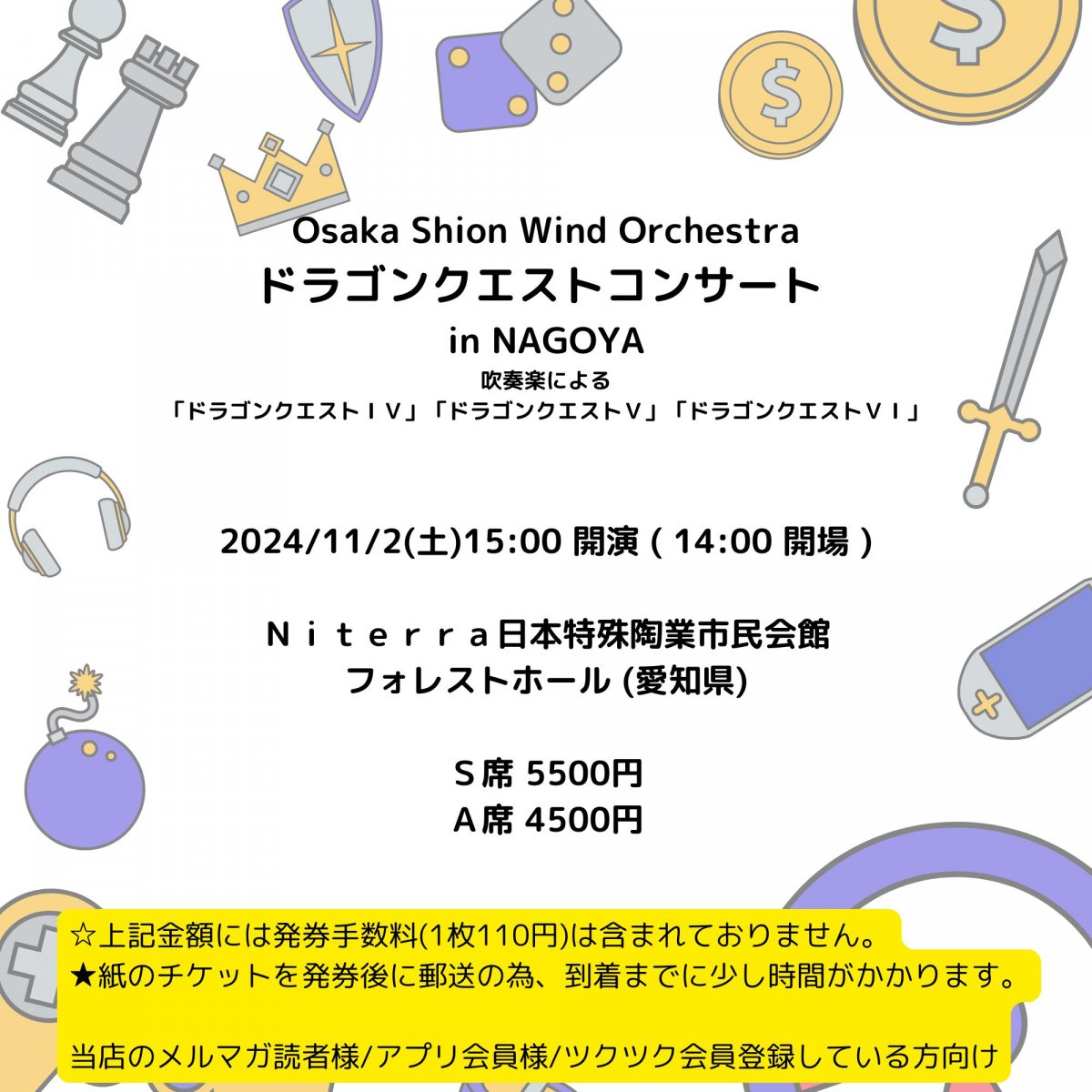 [会員登録で100ポイントゲット！新聞屋YouTuber岩月のお店]Osaka Shion Wind Orchestra ドラゴンクエストコンサート in　NAGOYA　Ｎｉｔｅｒｒａ日本特殊陶業市民会館　フォレストホール (愛知県)　2024/ 11/2(土)公演　2024/9/21(土)一般発売開始　2024/10/28締切