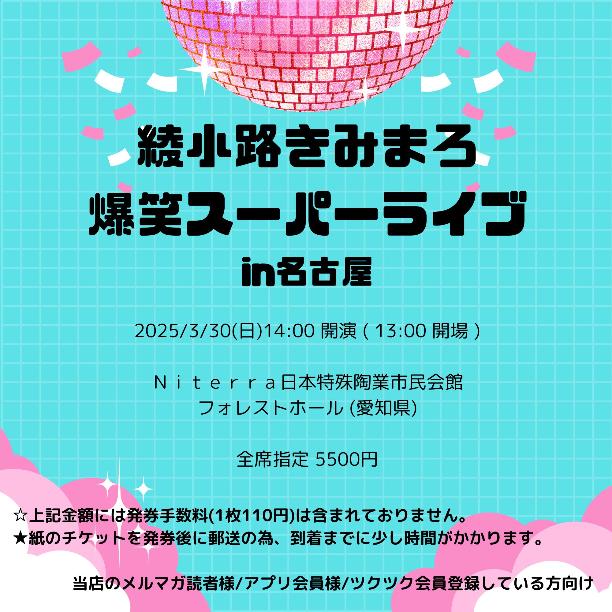 会員登録で100ポイントゲット！新聞屋YouTuber岩月のお店]綾小路きみまろ 爆笑スーパーライブin名古屋 Ｎｉｔｅｒｒａ日本特殊陶業市民会館  フォレストホール (愛知県) 2025/ 3/30(日)公演 2024/11/22(金)一般発売開始 2025/3/24締切