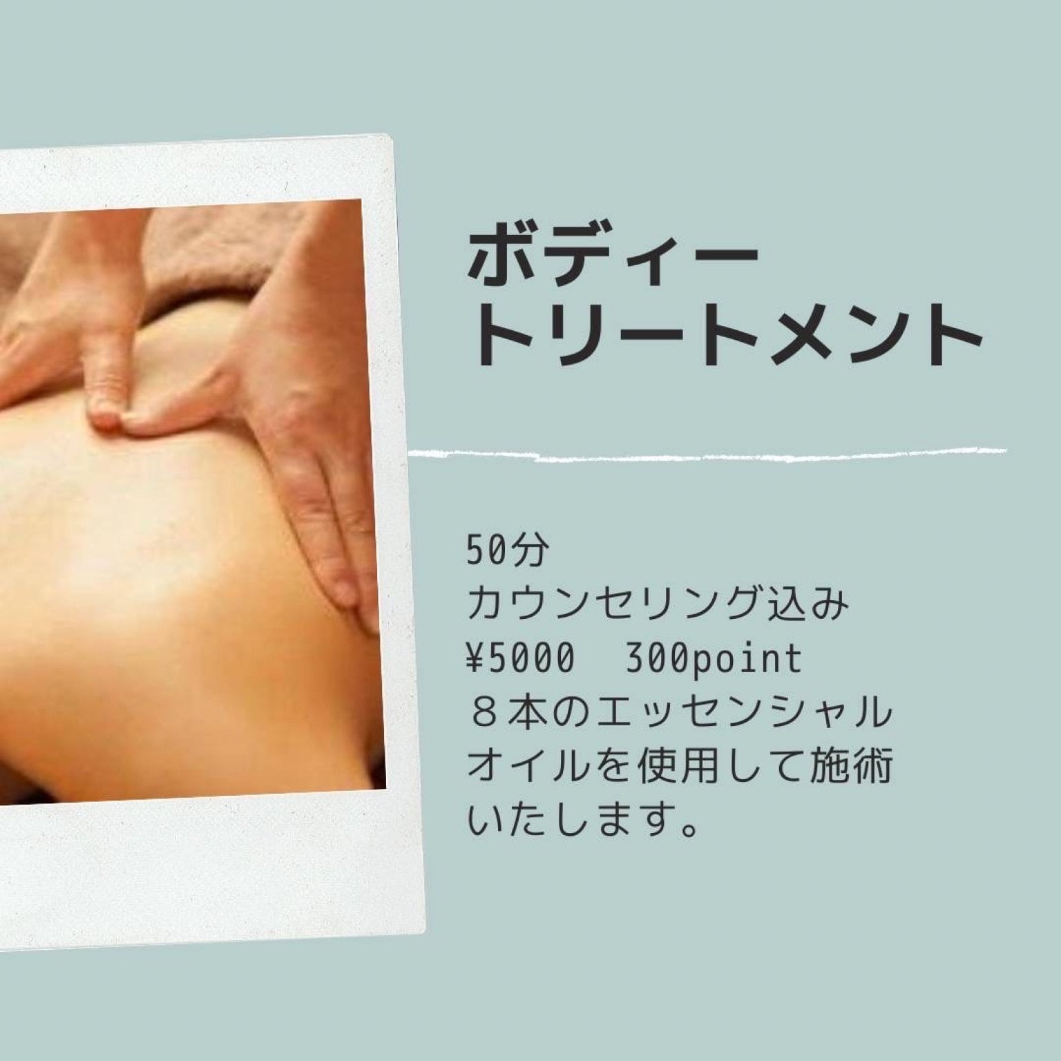 ボディトリートメント