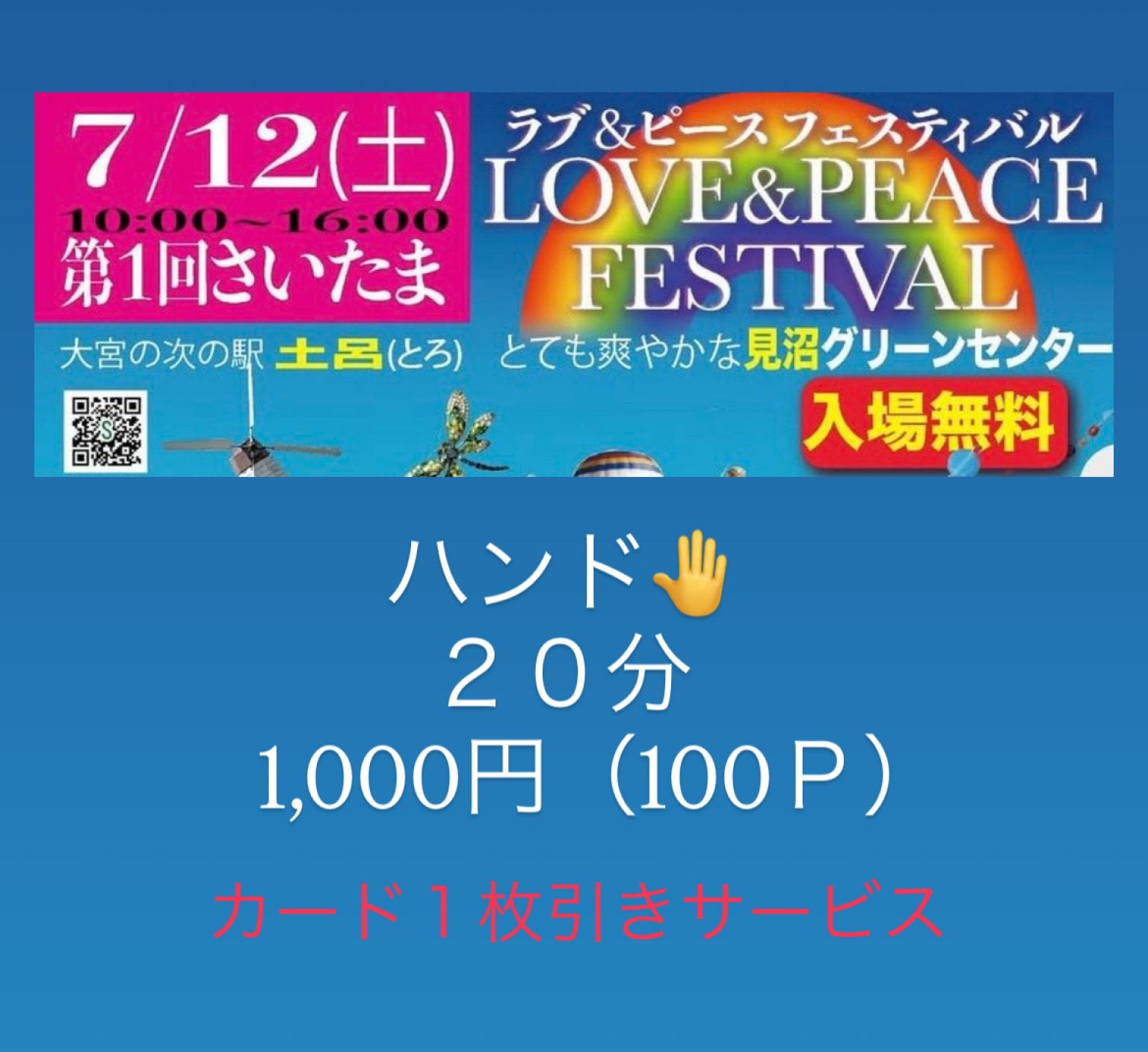 予約用　ハンドトリートメント